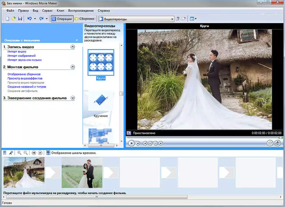 Скриншот Windows Movie Maker