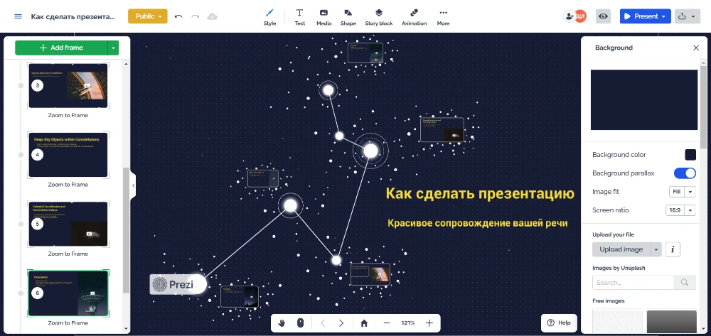 Интерфейс Prezi