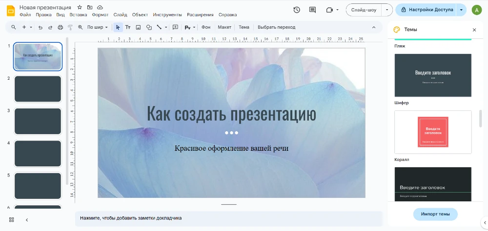 Интерфейс Google Slides