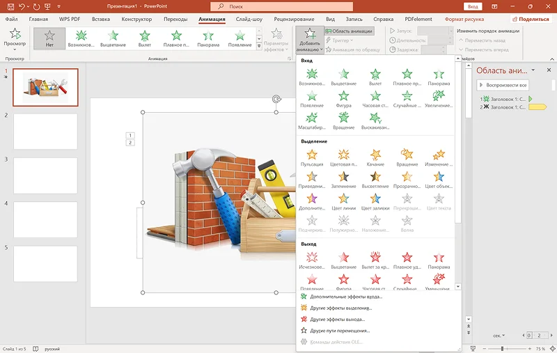 Интерфейс PowerPoint