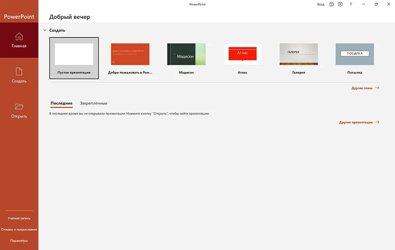 шаблоны презентаций