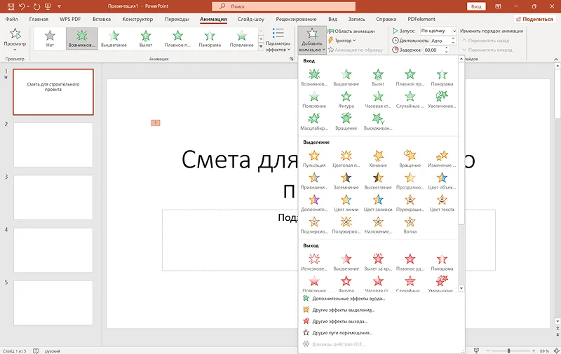 варианты анимации