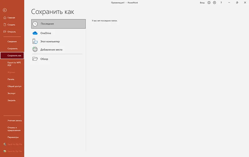 экспорт презентации