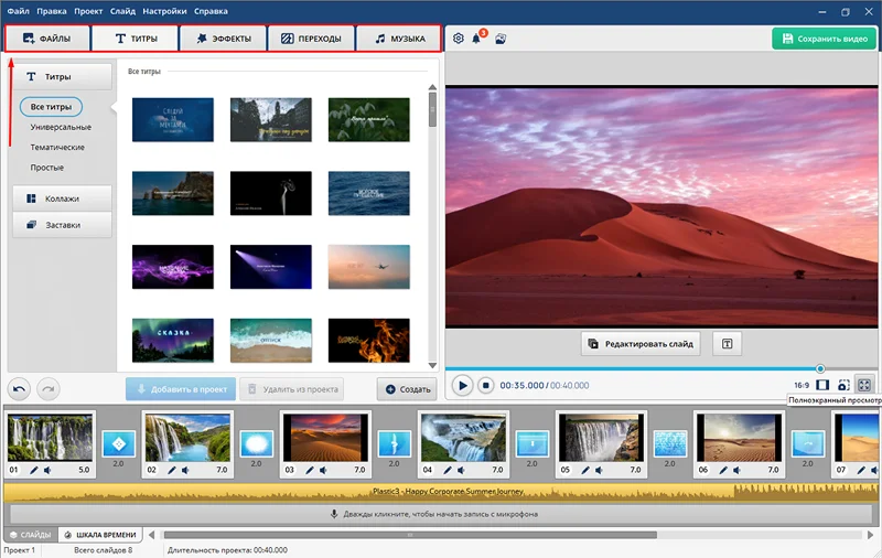коллекция титров
