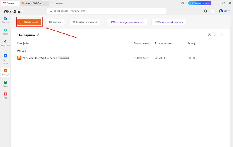 создание пустого слайда