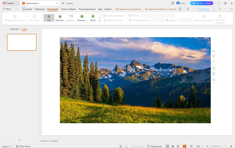 настройка анимации