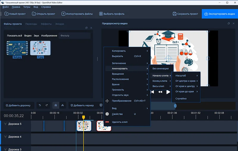 анимация фрагмента