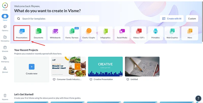 шаблоны Visme