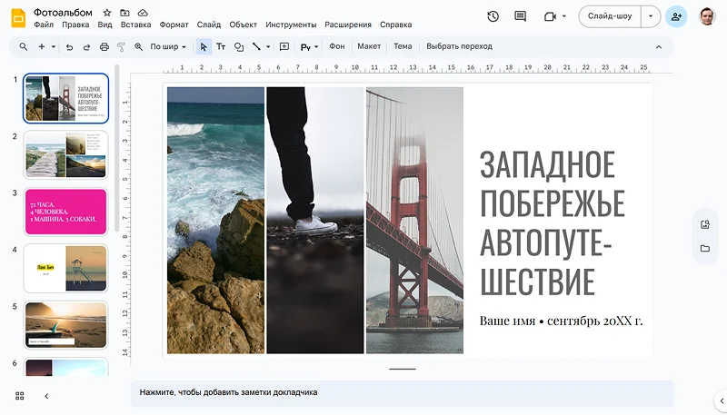 Интерфейс Google Презентации