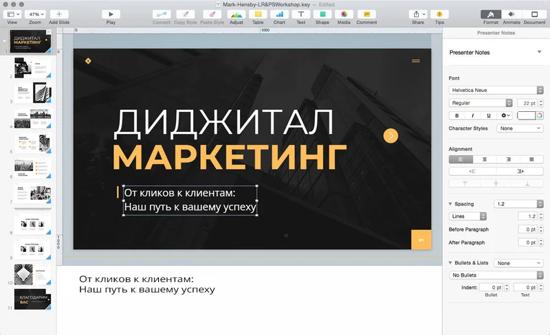Интерфейс Apple Keynote