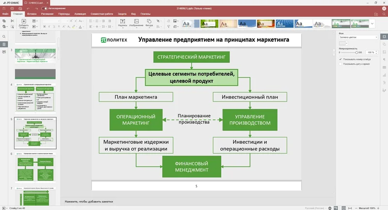 Интерфейс P7 Офис