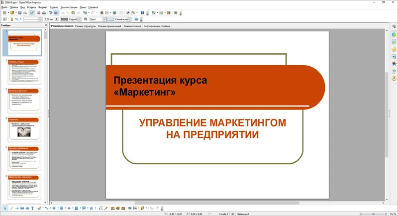 Интерфейс OpenOffice Impress