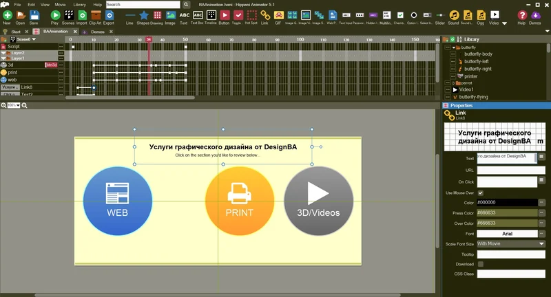 Интерфейс Hippani Animator