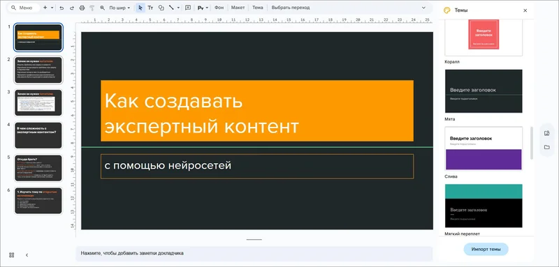 Интерфейс Google Презентации