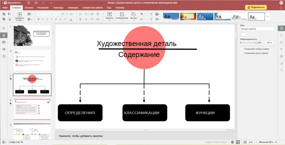 инструмент для презентации в Яндекс Диске