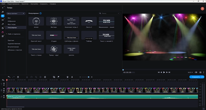 Movavi Video Editor