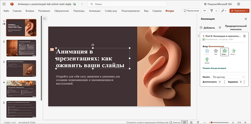 анимированная презентация