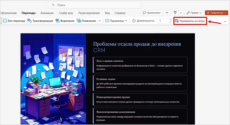 переход в слайдах