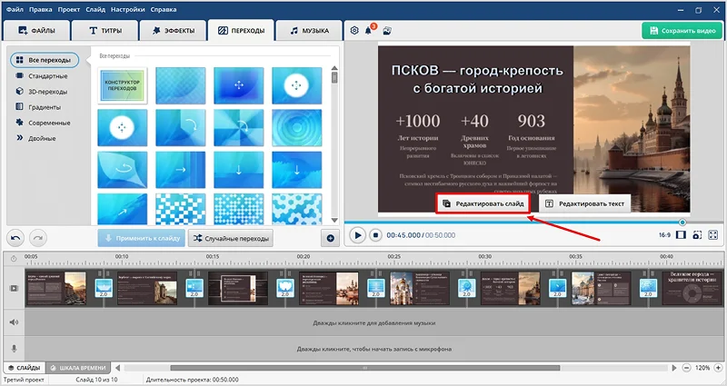 редактирование слайда