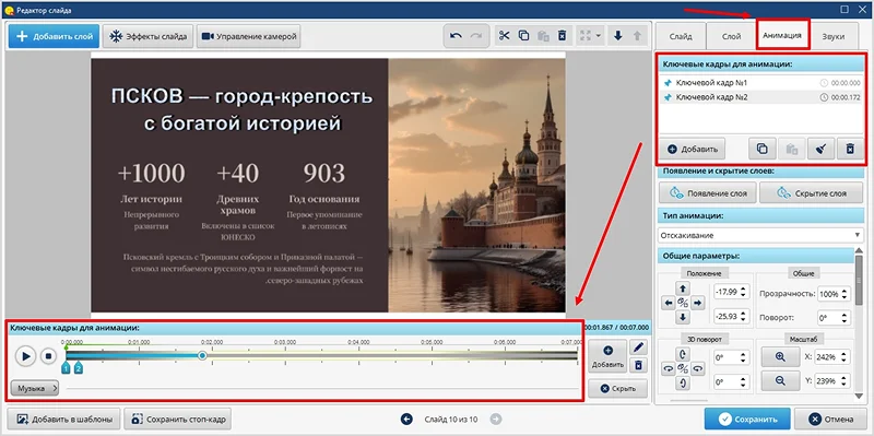 переход между кадрами