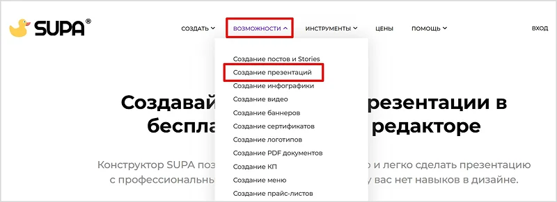 интерфейс supa