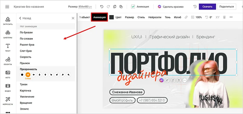 параметры анимации