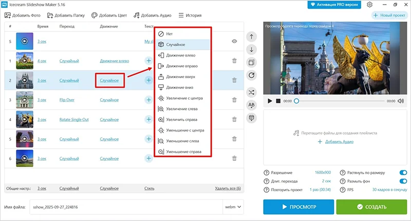 переходы между слайдами