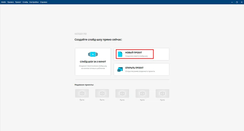 создание нового проекта