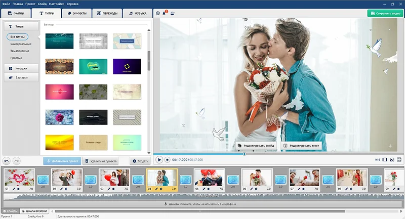 Скриншот программы ФотоШОУ PRO