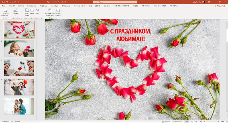 Скриншот программы PowerPoint