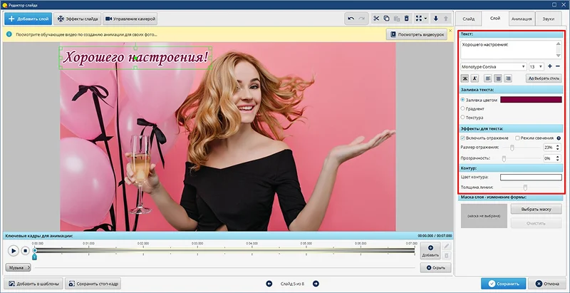 настройка текста