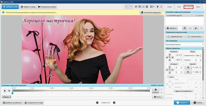 эффекты анимации