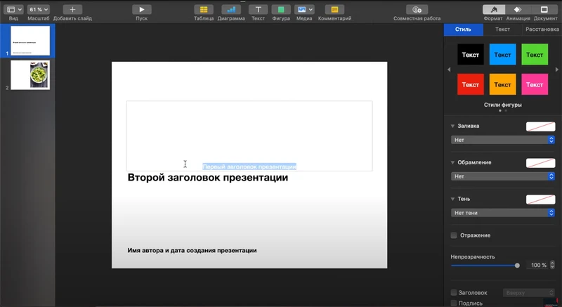 Интерфейс Keynote