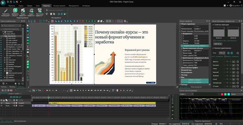 Интерфейс VSDC Free Video Editor