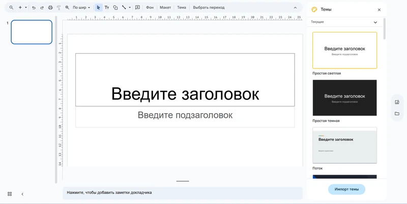 Интерфейс Google Slides