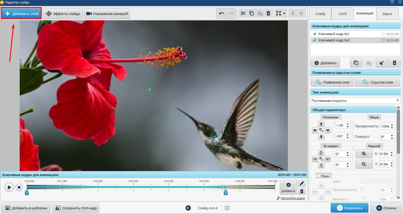 добавление слоя