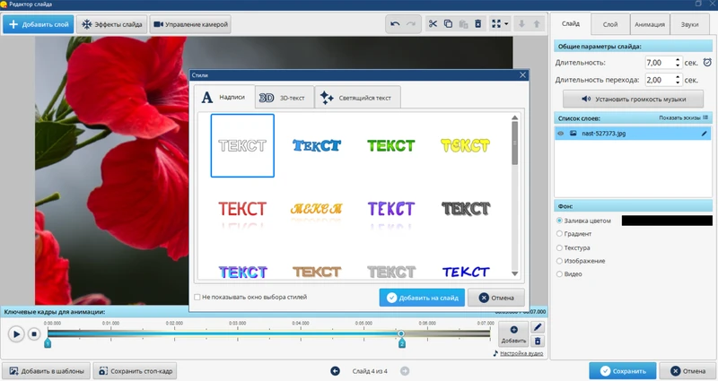 добавление текста на слайд