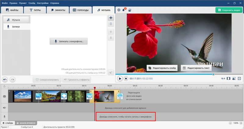 озвучка презентации