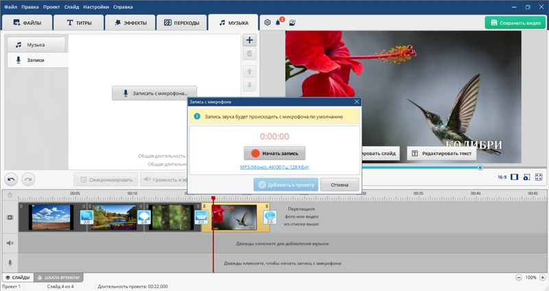 запись голоса