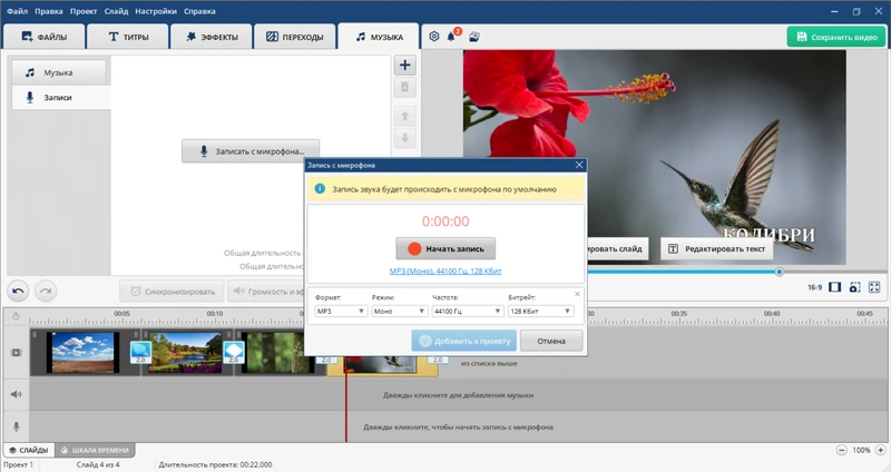 добавление аудиофайла