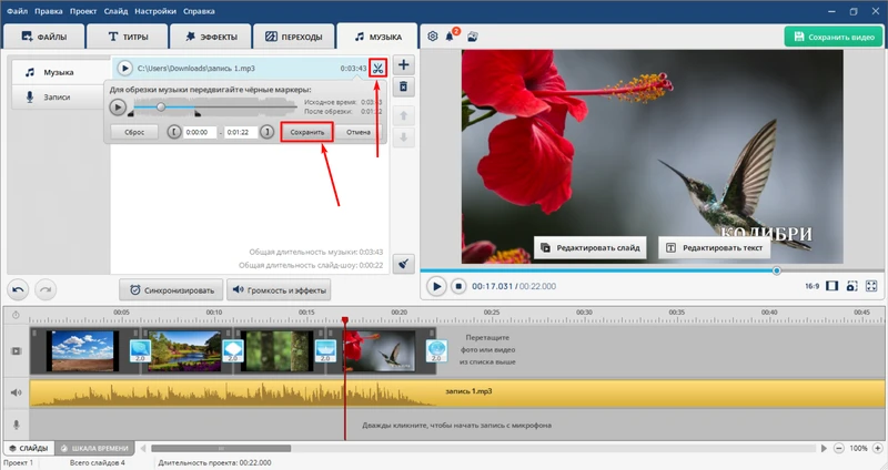 обрезка аудио