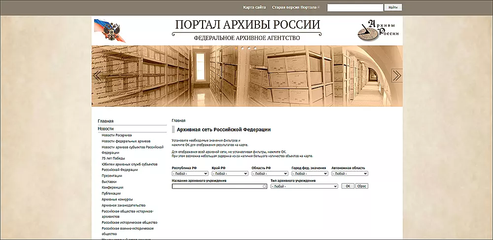 портал Архивы России