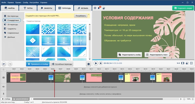 Настройте переходы