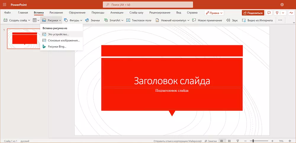 Как сделать и настроить мастер-слайды в PowerPoint - Biecom