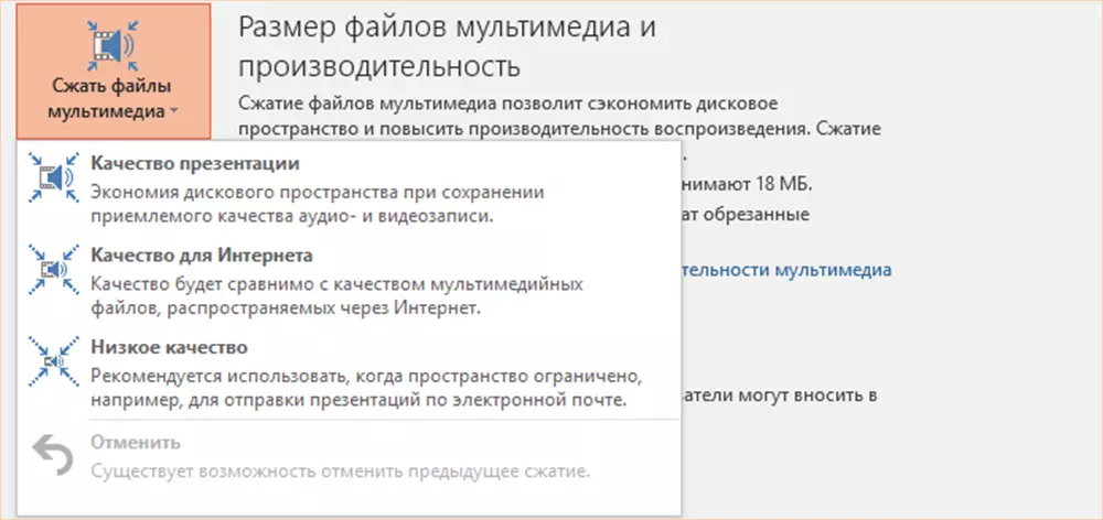 Объем мультимедиа. Как сжать презентацию. Сжать презентацию POWERPOINT онлайн. Как сжать презентацию POWERPOINT для отправки по почте. Как уменьшить размер презентации POWERPOINT.