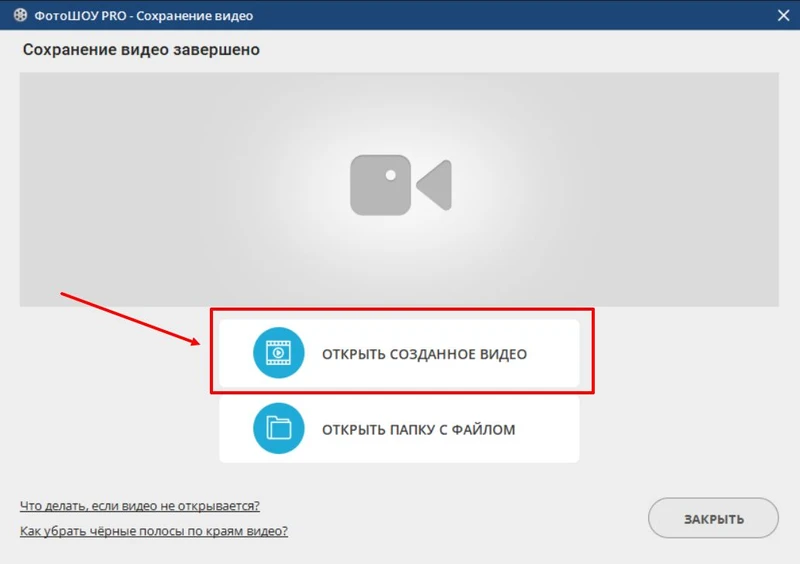 просмотр итогового видео с презентацией
