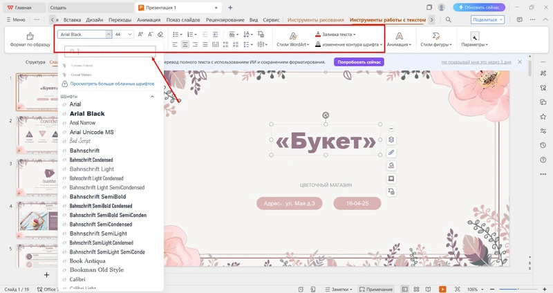 напечатать текст на слайде