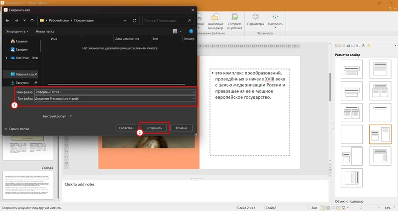 сохранение результата в формате PRDX