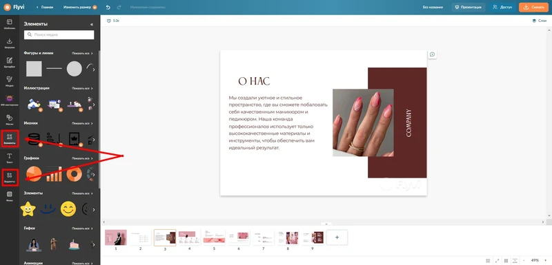 графические и интерактивные элементы на слайдах