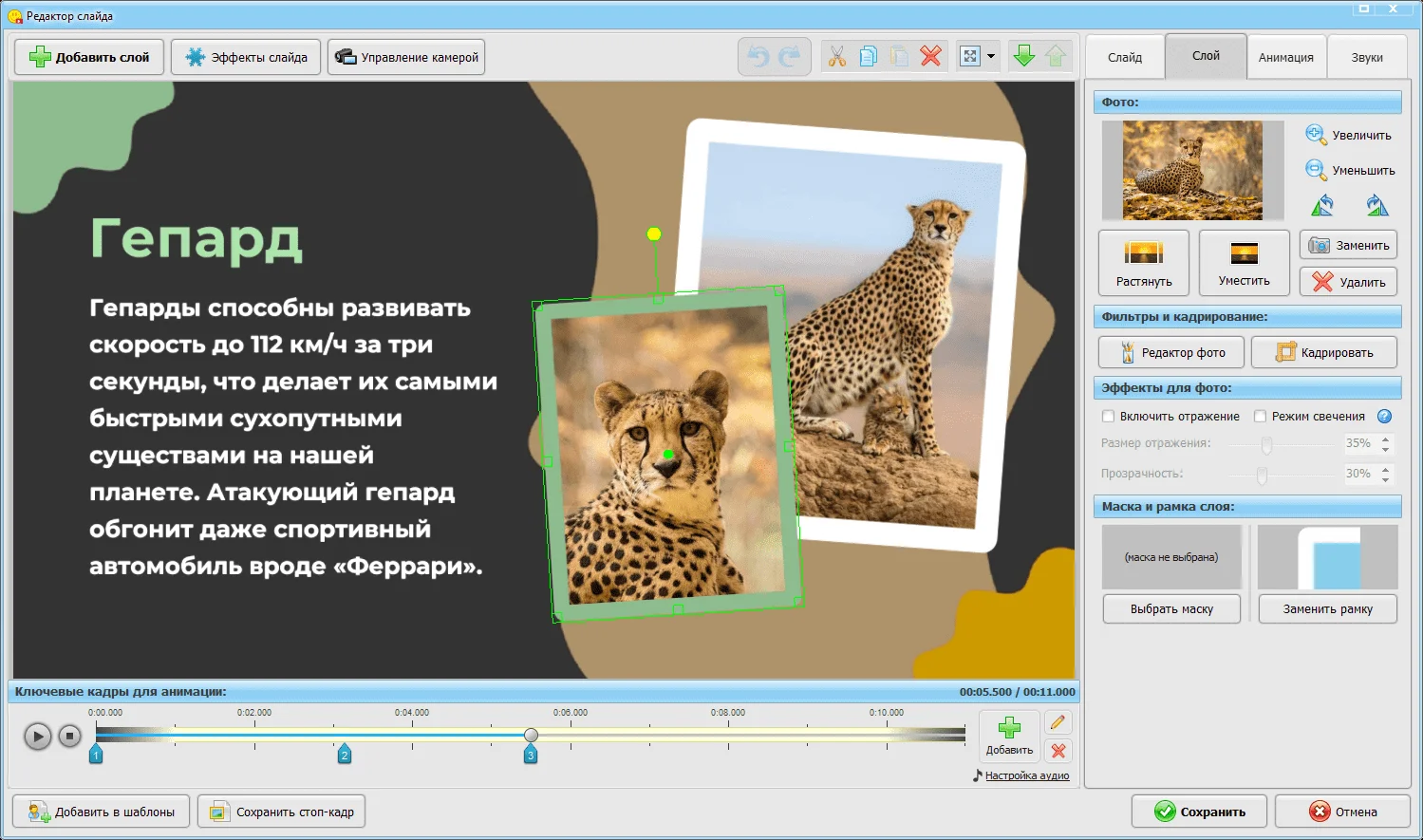 ФотоШОУ PRO поддерживает многослойное редактирование слайдов